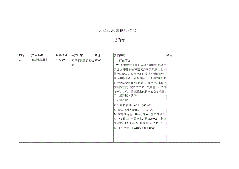 试验仪器厂报价单.docx_第1页