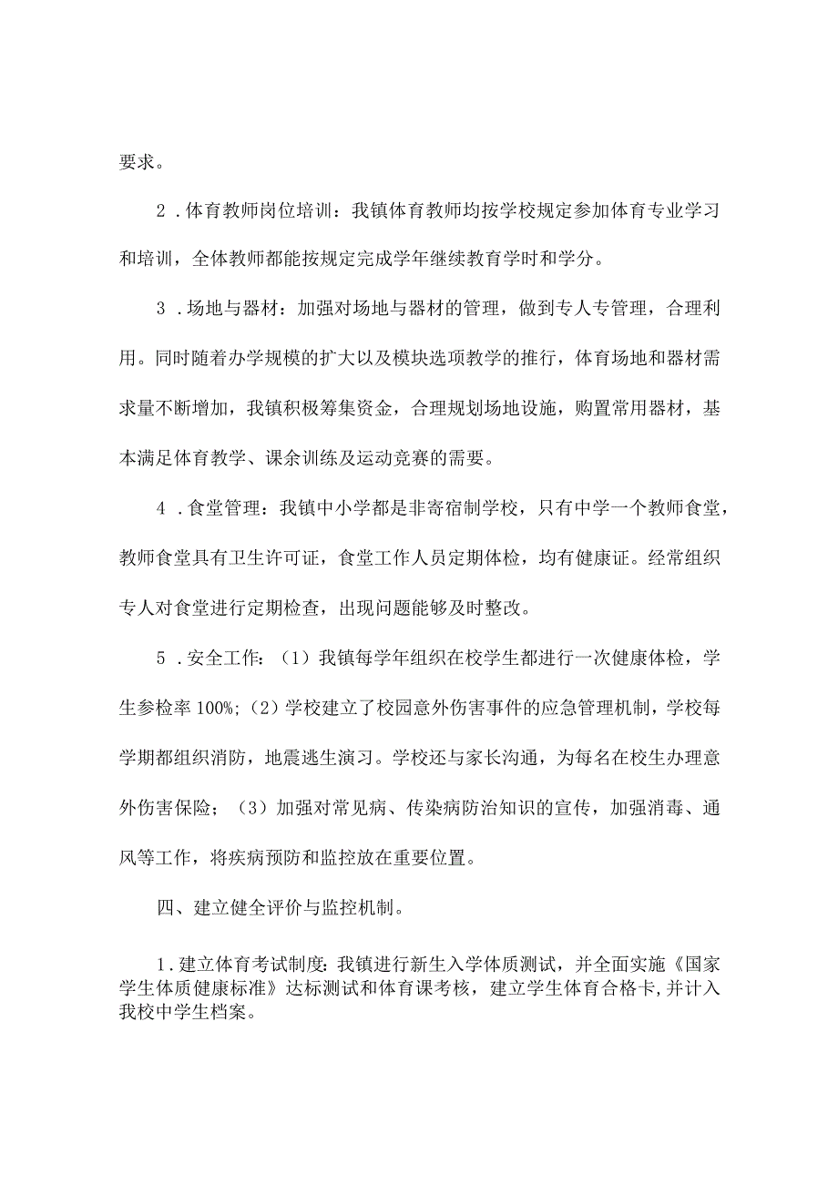 教育局学生体质达标情况自查报告2篇.docx_第3页