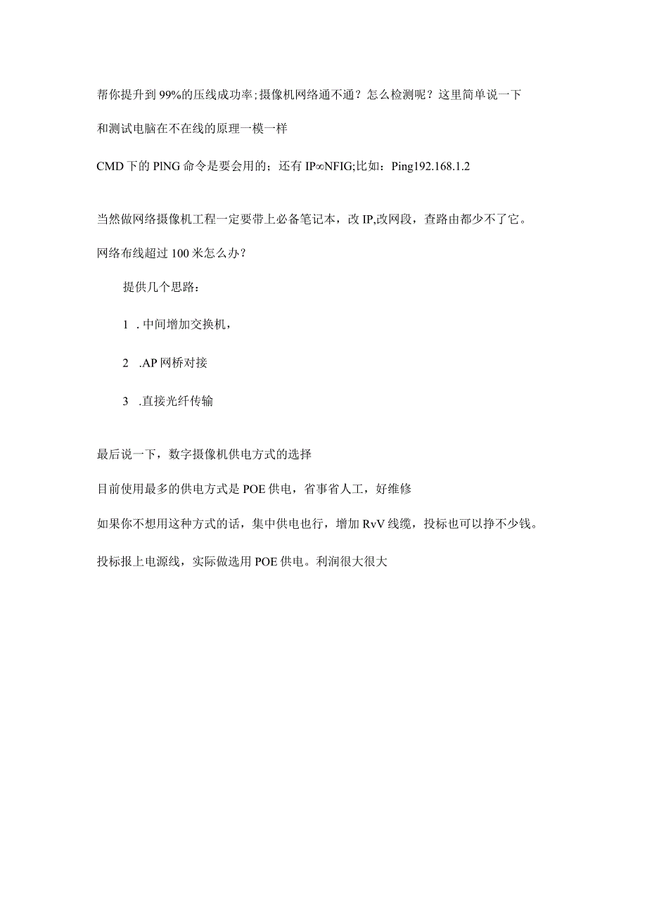 数字摄像机安装方法探讨2016-7-13.docx_第3页