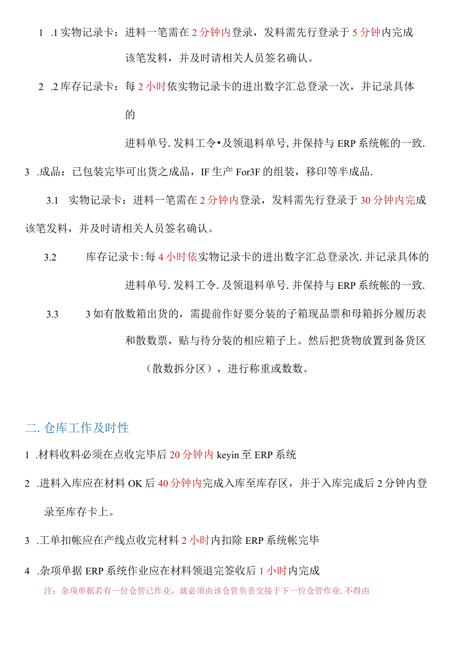 模具厂仓库管理工作规范进发料流程、仓库标示、6S规定.docx_第2页