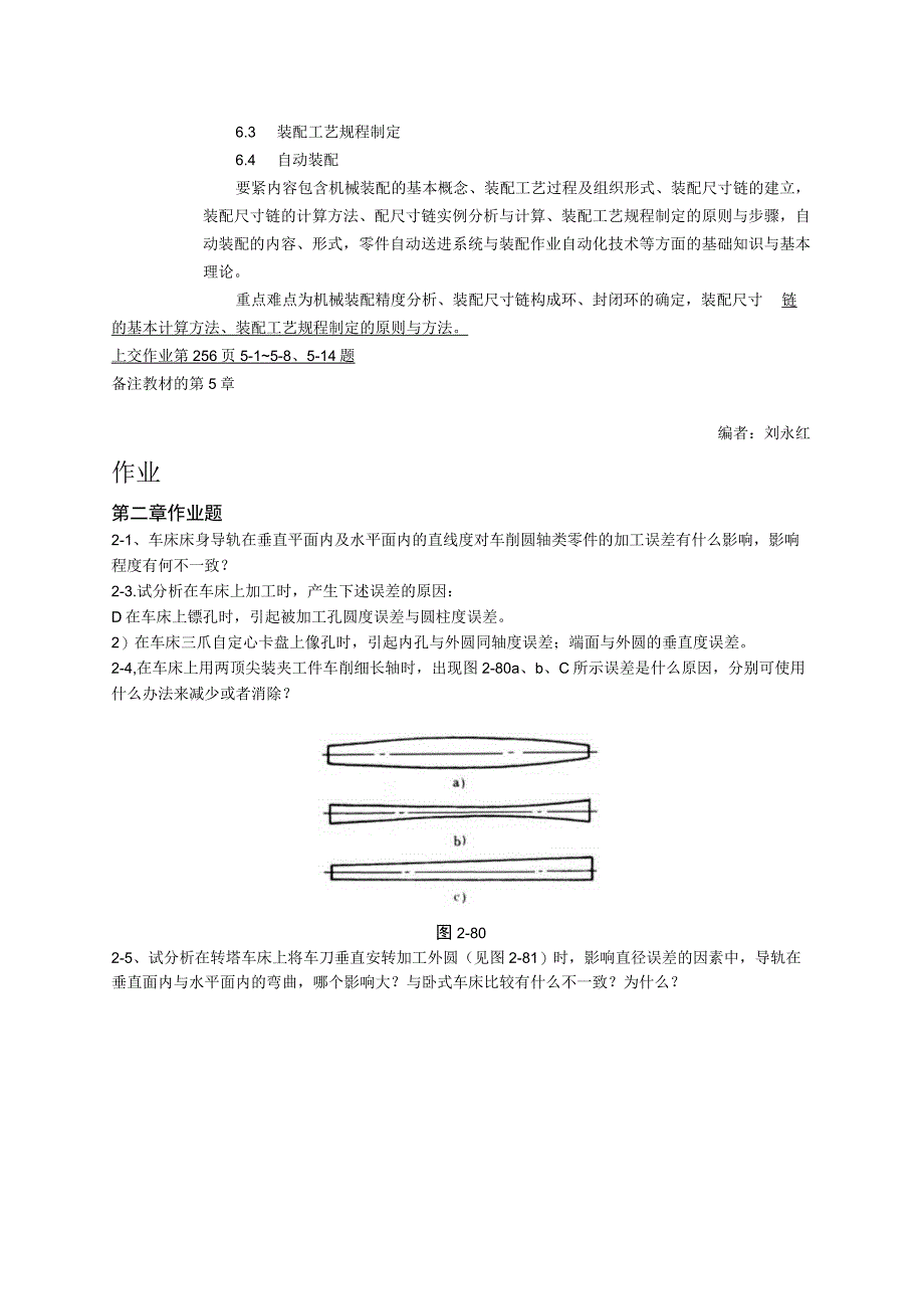 机械制造工艺学课程教学自学基本要求.docx_第3页