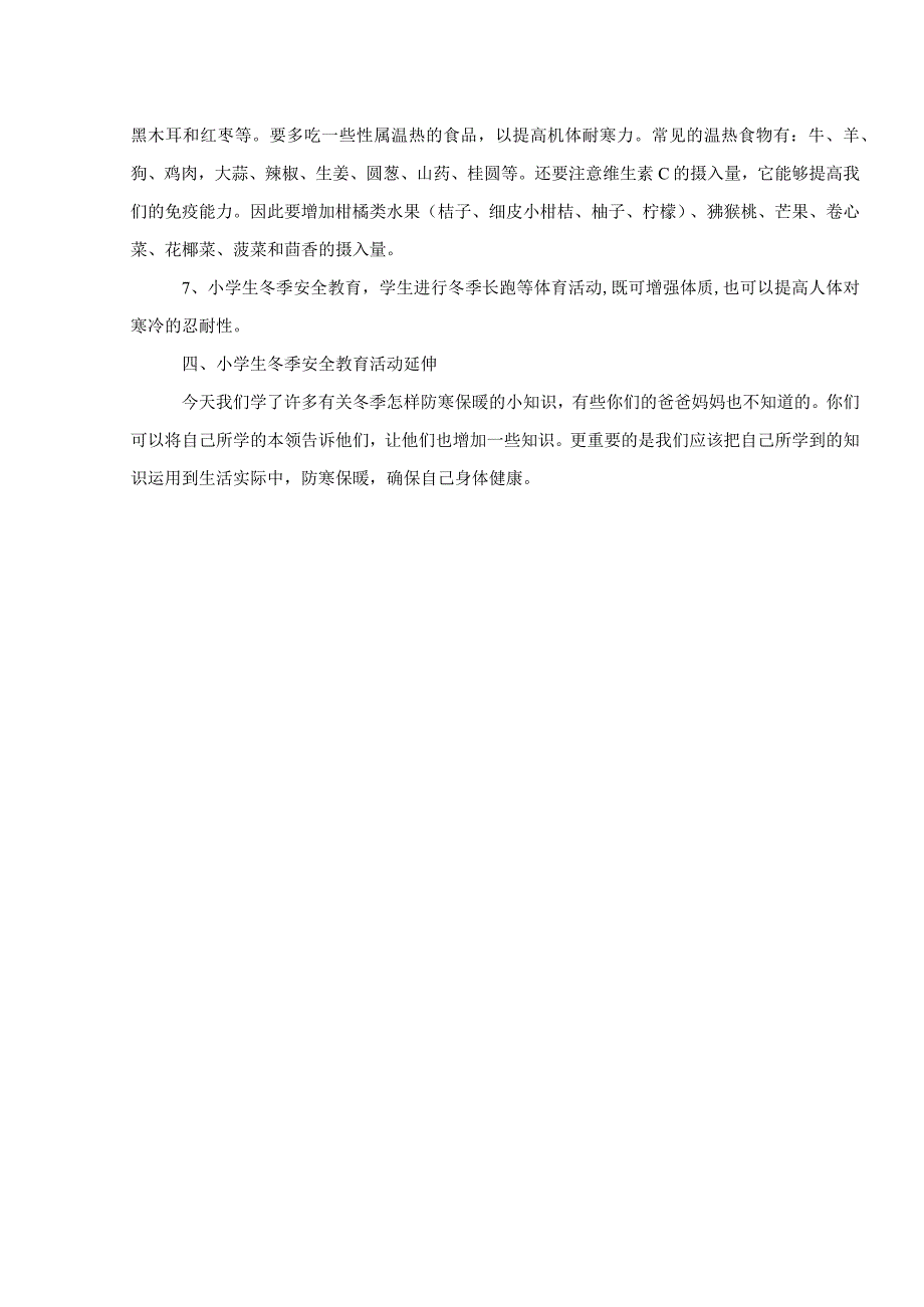 防寒保暖主题班会教案.docx_第2页