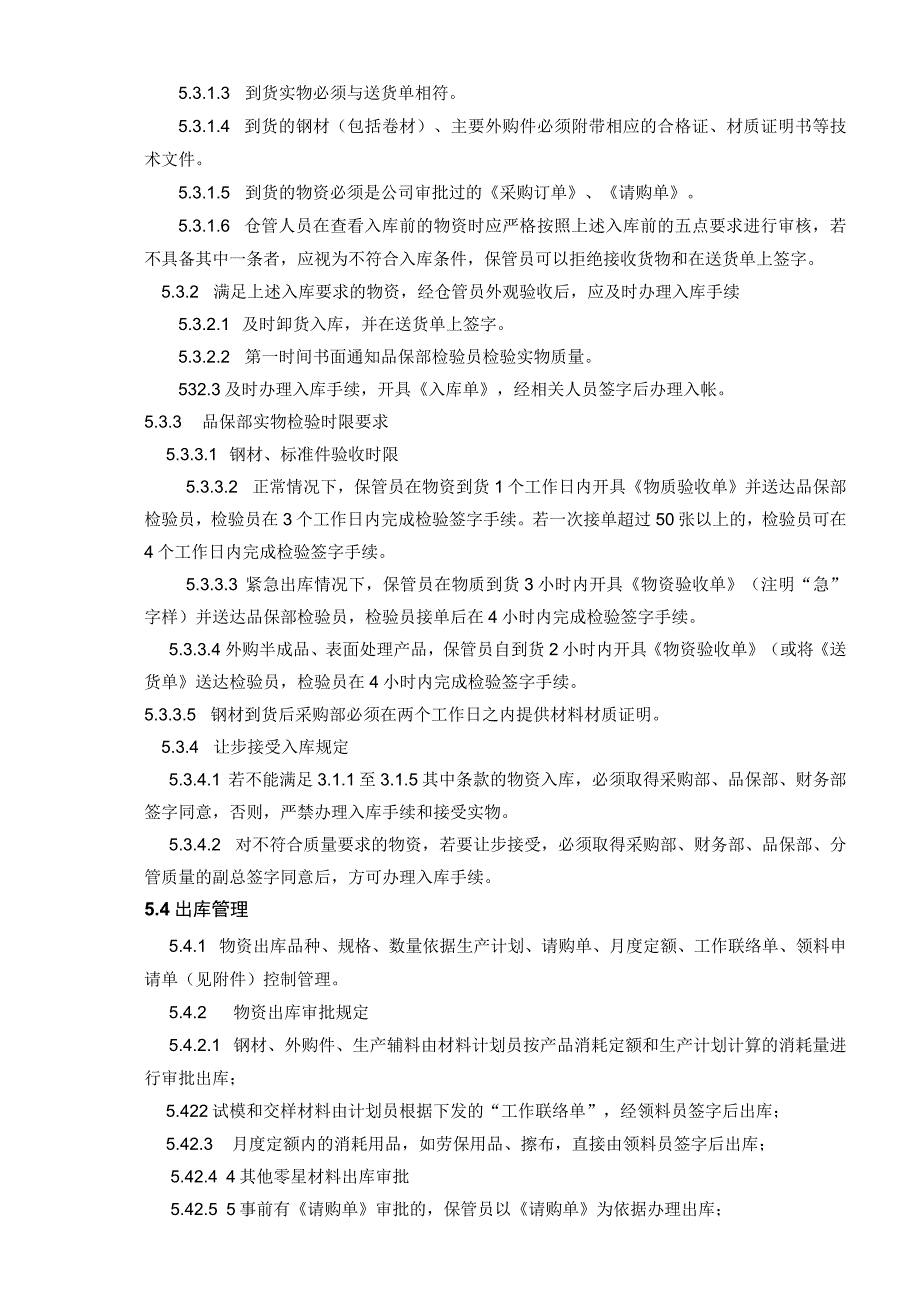 机械厂仓库管理办法指导保管好库存物资做到数量准确.docx_第3页