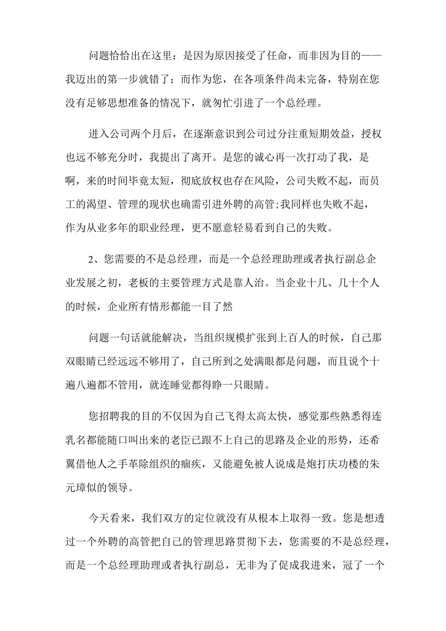 董事董事长的辞职报告范文8篇.docx_第2页