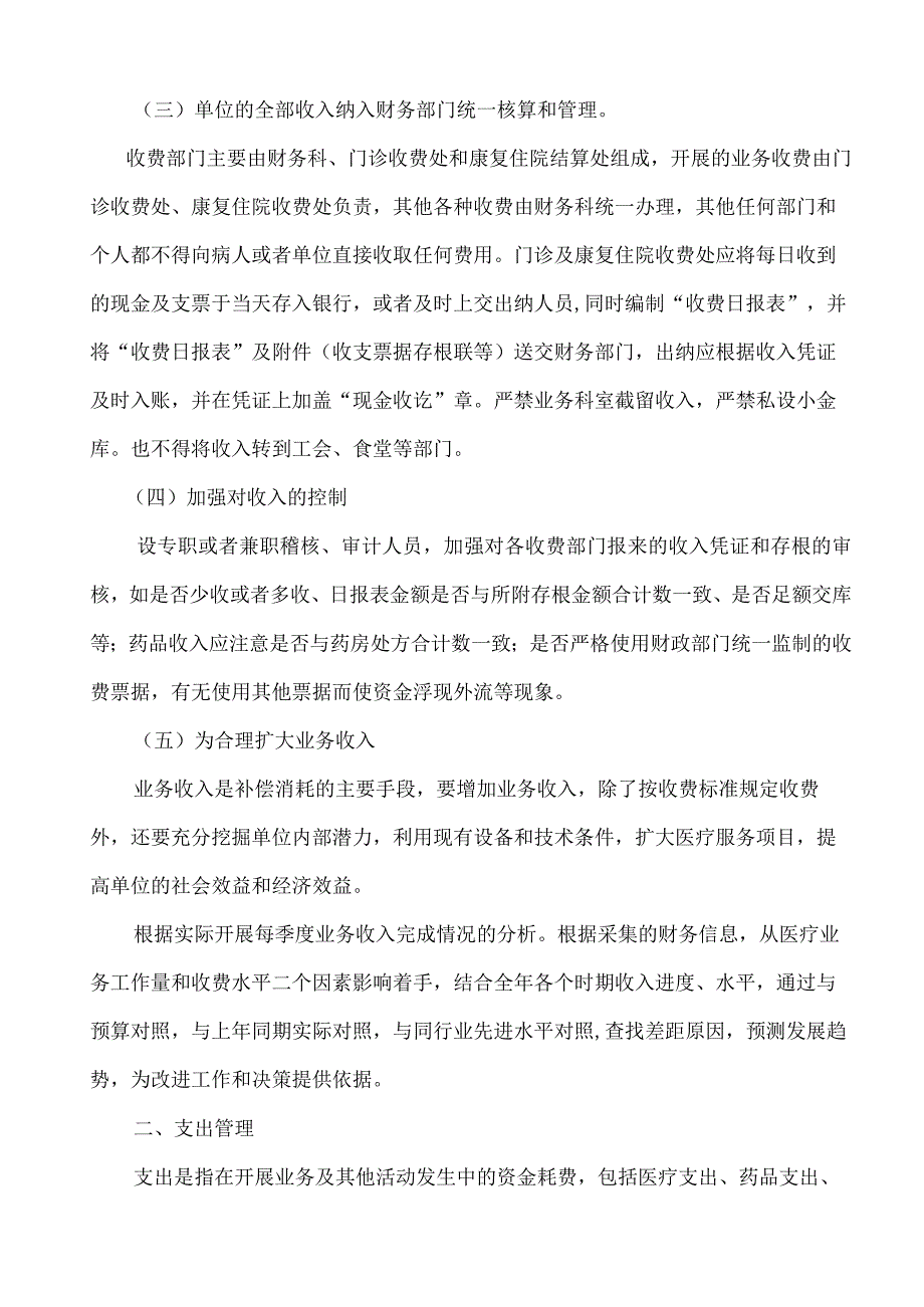 财务收支管理制度.docx_第2页