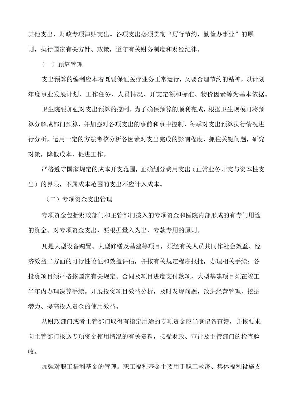 财务收支管理制度.docx_第3页