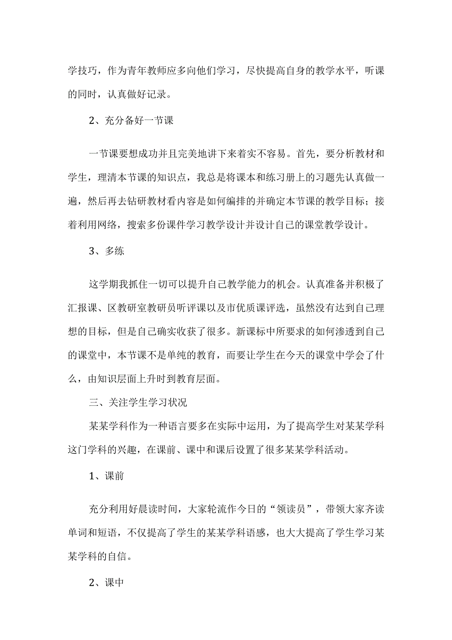 教育教学工作总结之二.docx_第2页