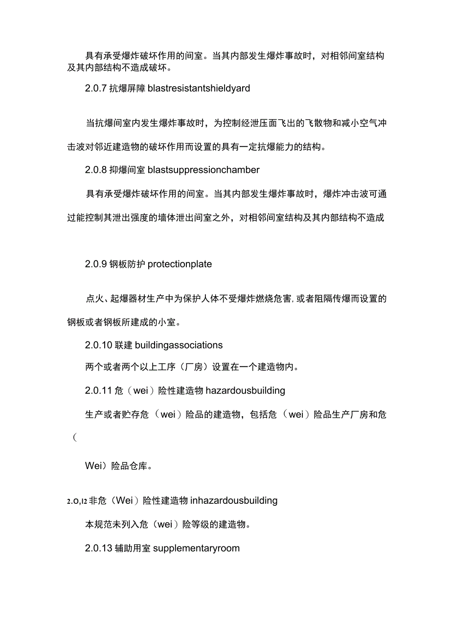 民用爆破器材工厂设计安全规范.docx_第2页