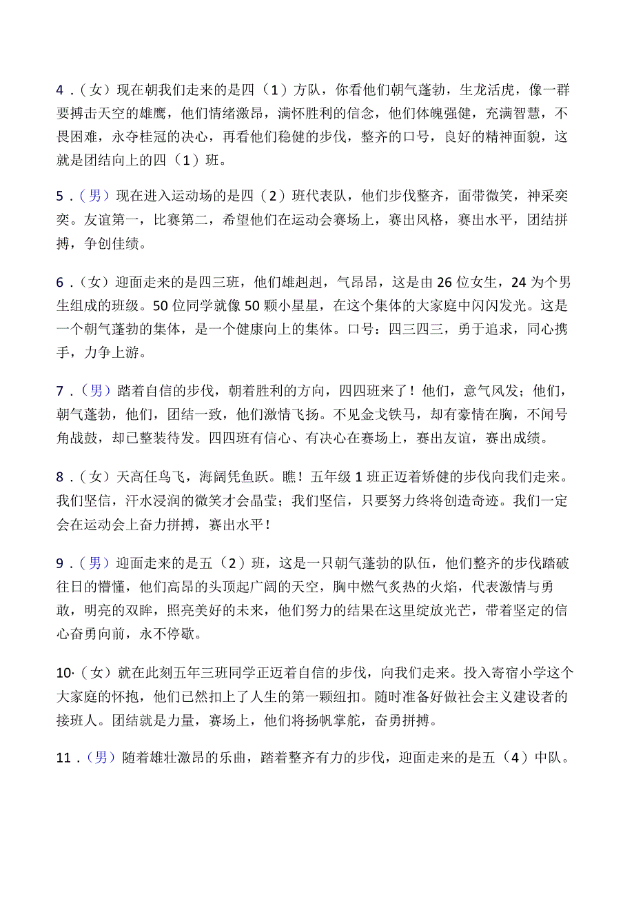 运动会开幕式主持词.docx_第2页