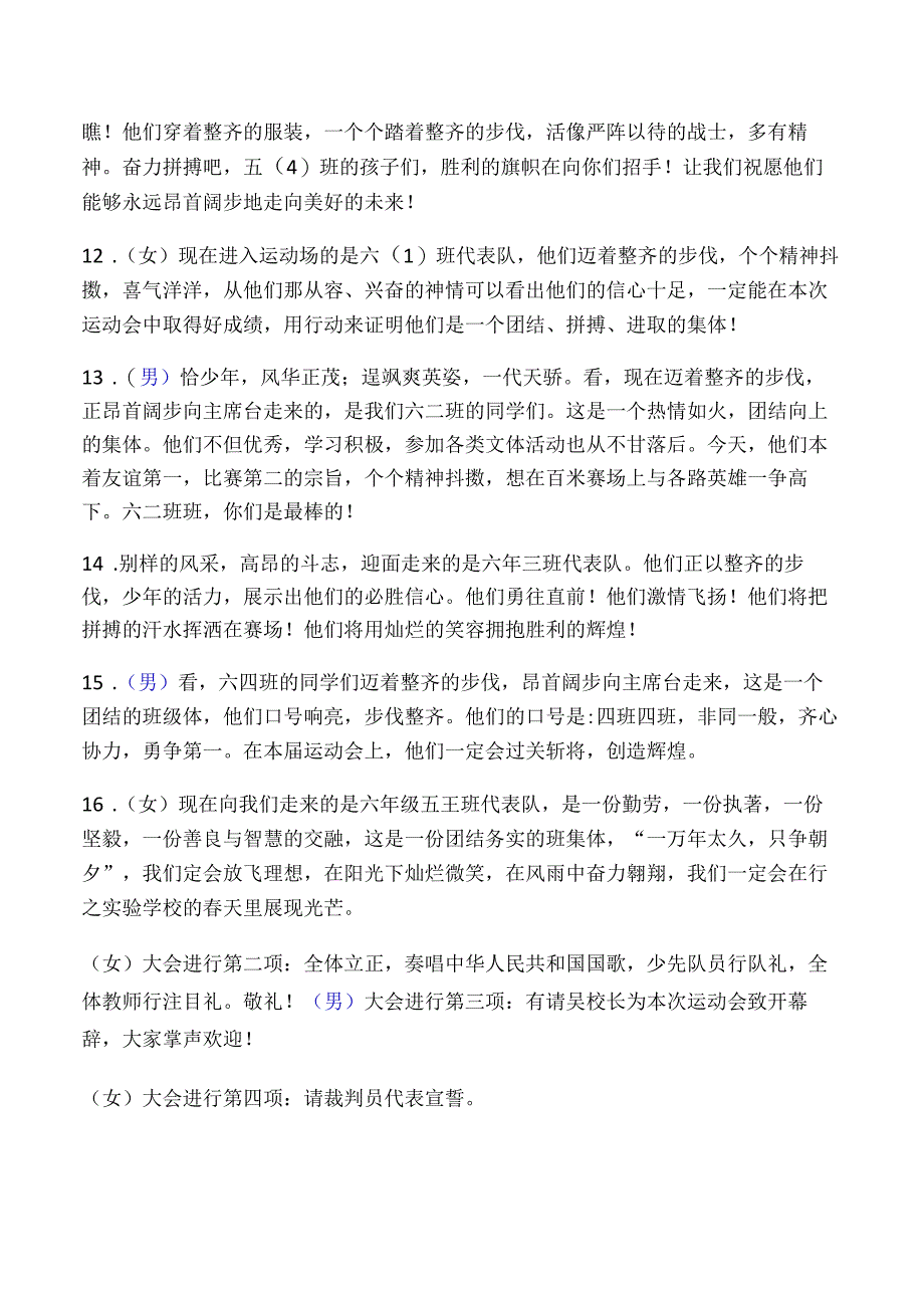 运动会开幕式主持词.docx_第3页