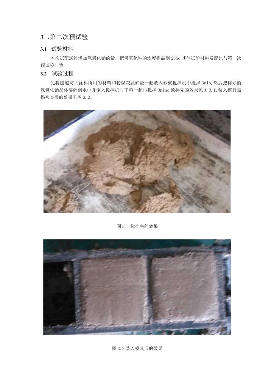碱激发水泥应用于隧道防火涂料的预试验.docx_第3页