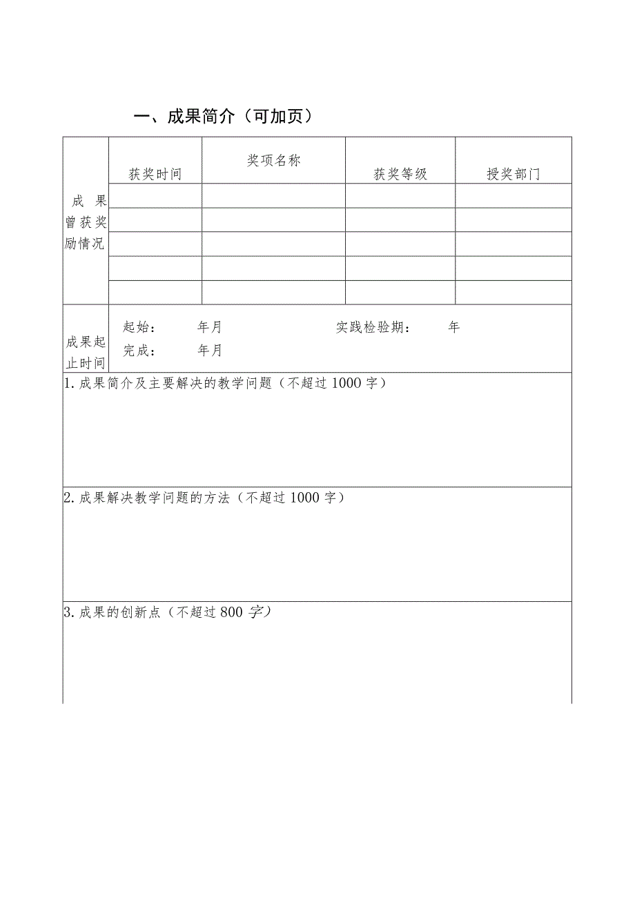 江西省教学成果奖申报书.docx_第2页