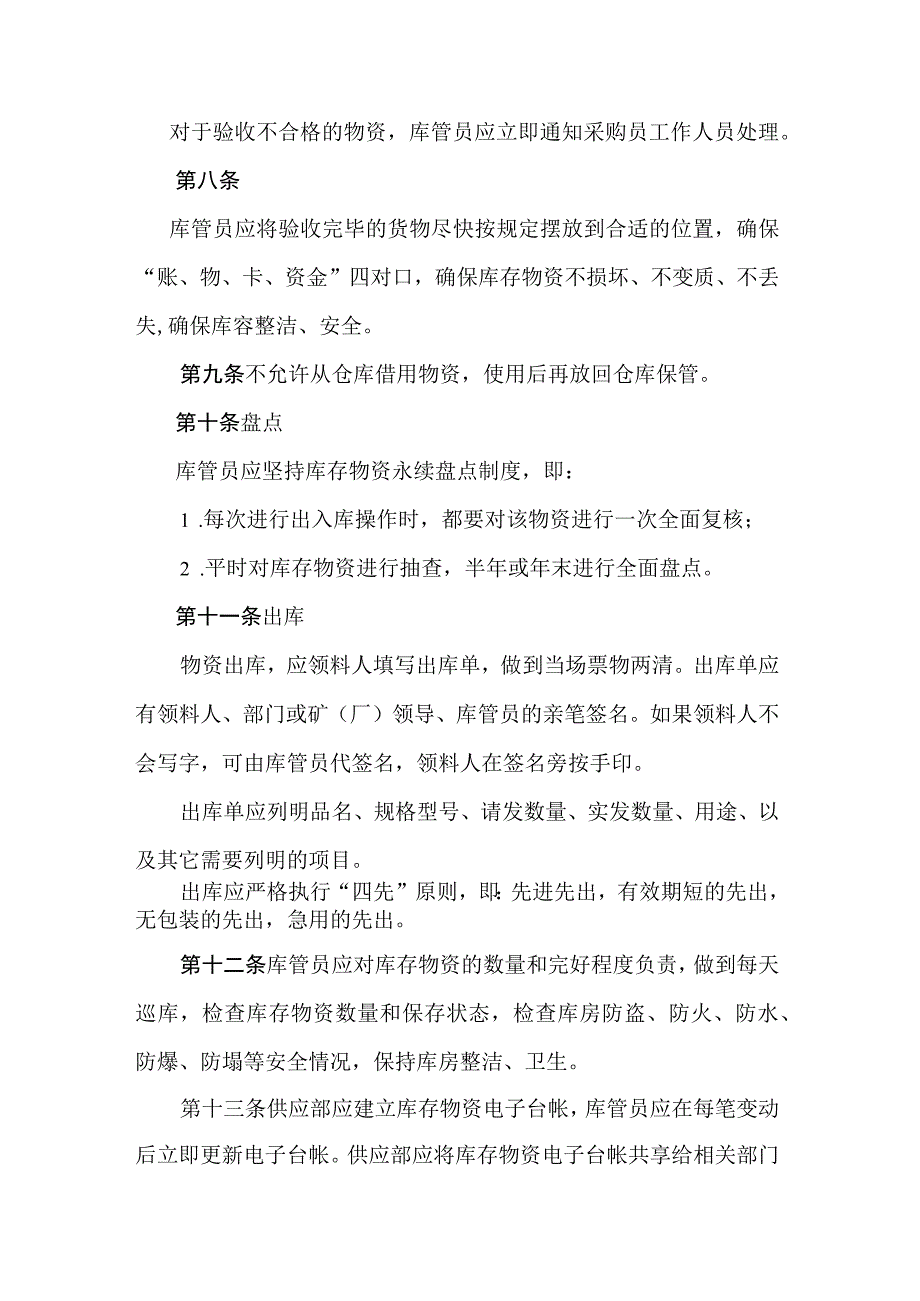 矿业公司仓储与运输管理办法材料备件仓库管理规章制度.docx_第3页