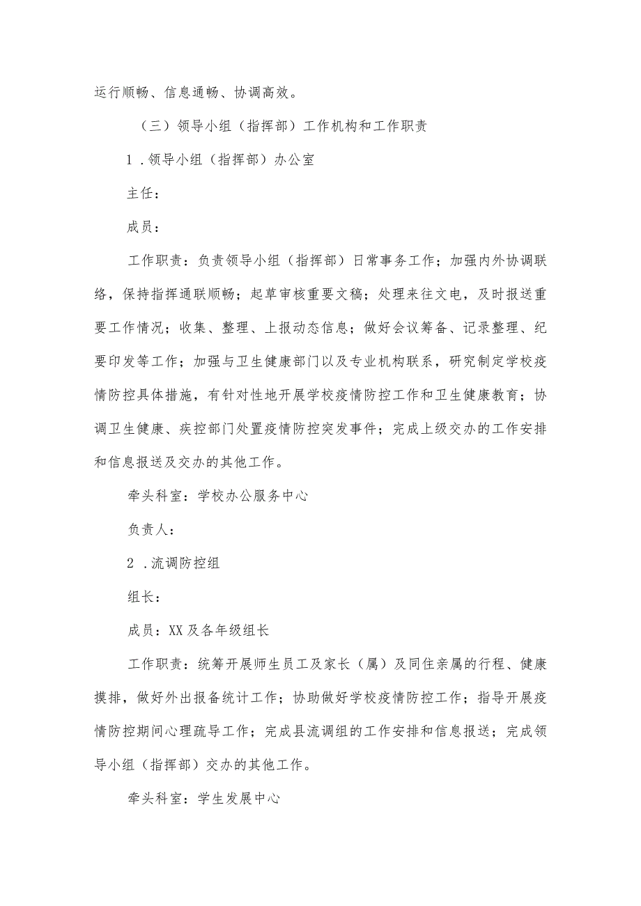 沂源鲁阳小学应对学校突发新冠肺炎疫情应急处置预案.docx_第2页