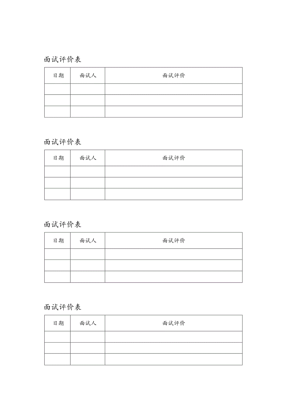 某企业面试评价表(doc 2页).docx_第1页