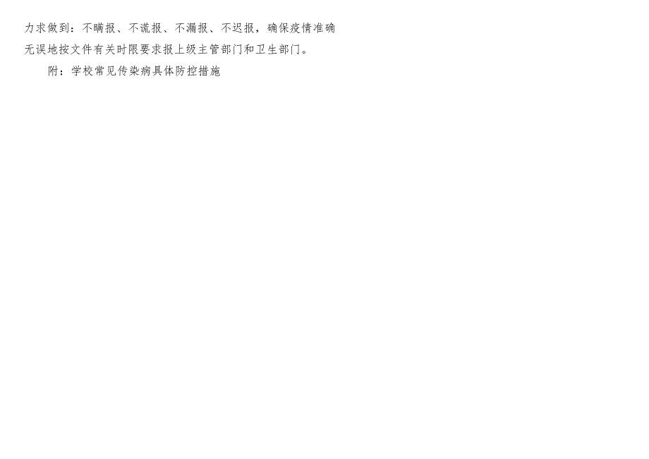 高山镇学校常见传染病防控工作方案.docx_第3页