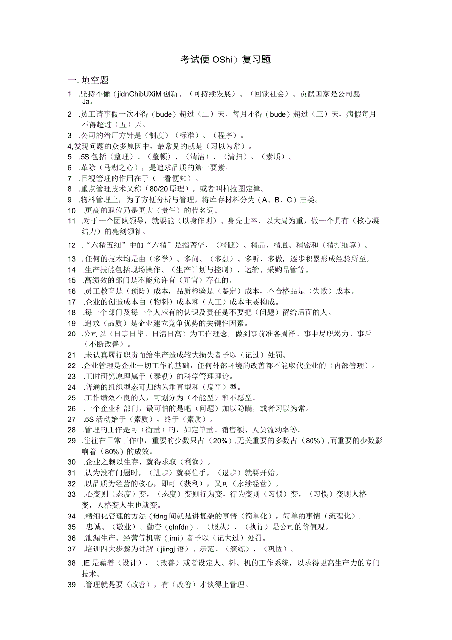 应知应会培训资料(共7页).docx_第1页