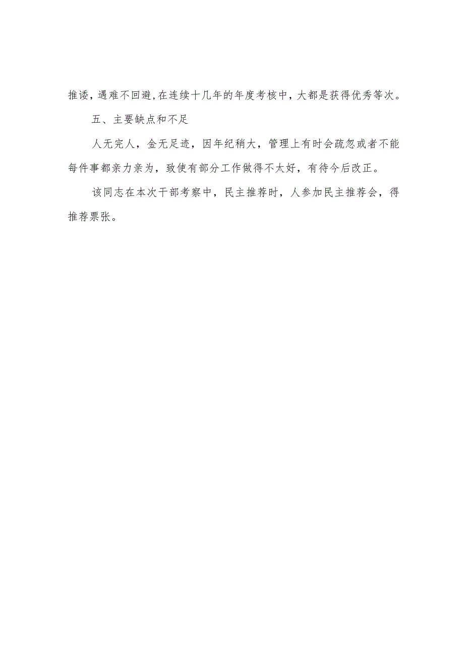 校长考察材料.docx_第3页