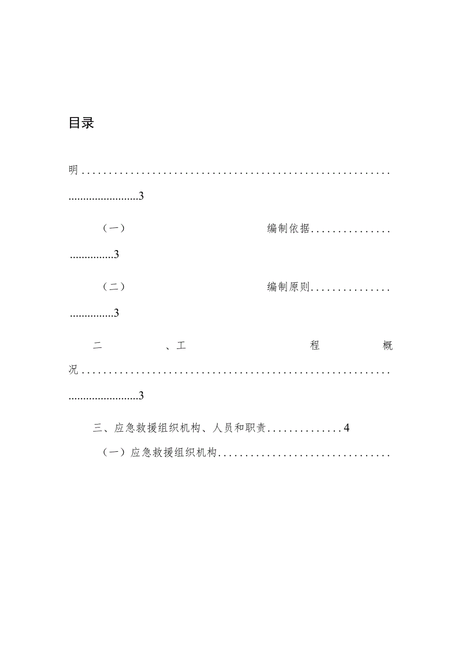 施工现场安全事故应急预案..docx_第2页