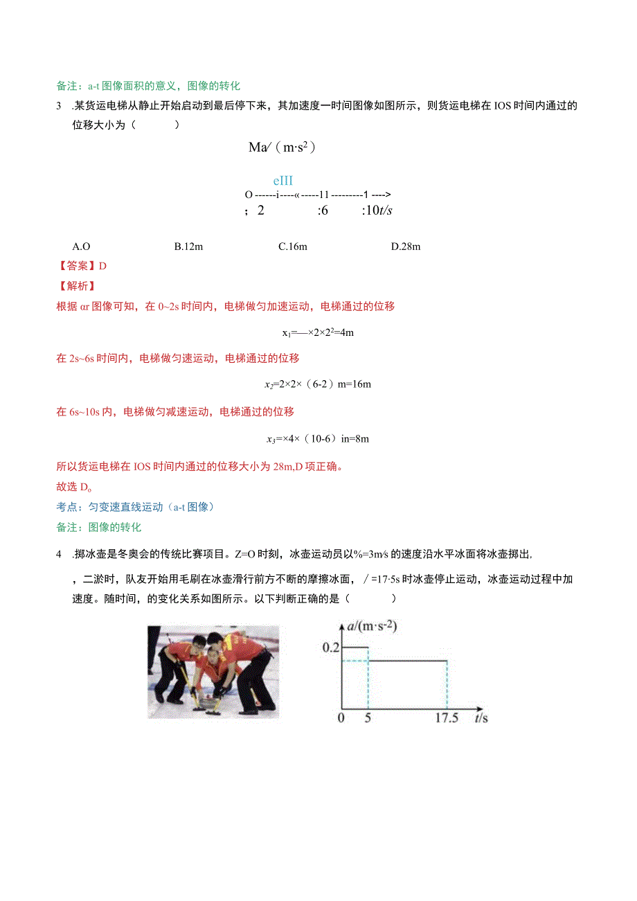 题型分类--1匀变速直线运动-10-3（3）图像问题（加速度及其他图像）.docx_第3页