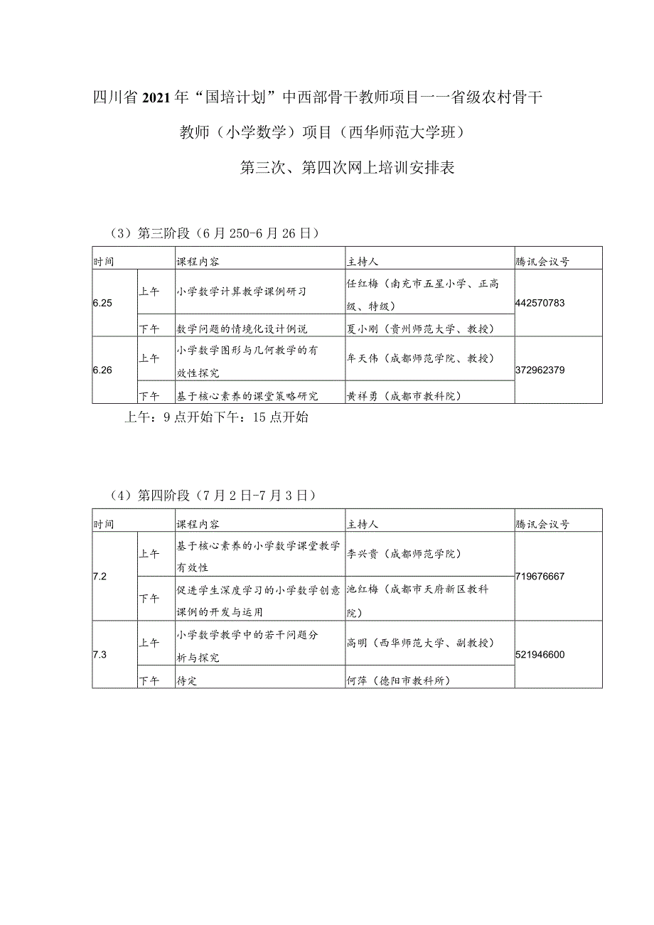 第三、四阶段培训课程安排.docx_第1页