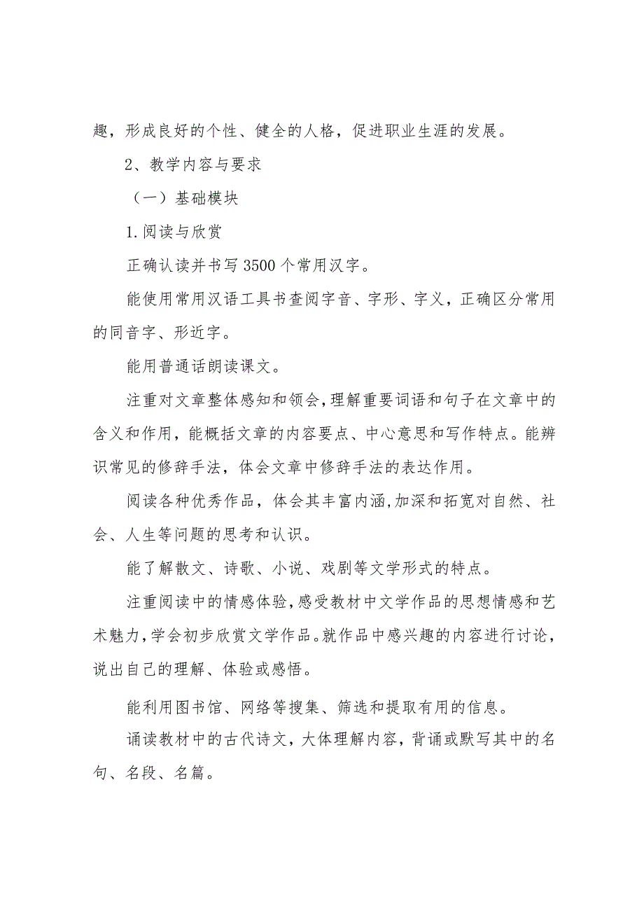 教学大纲模板.docx_第2页