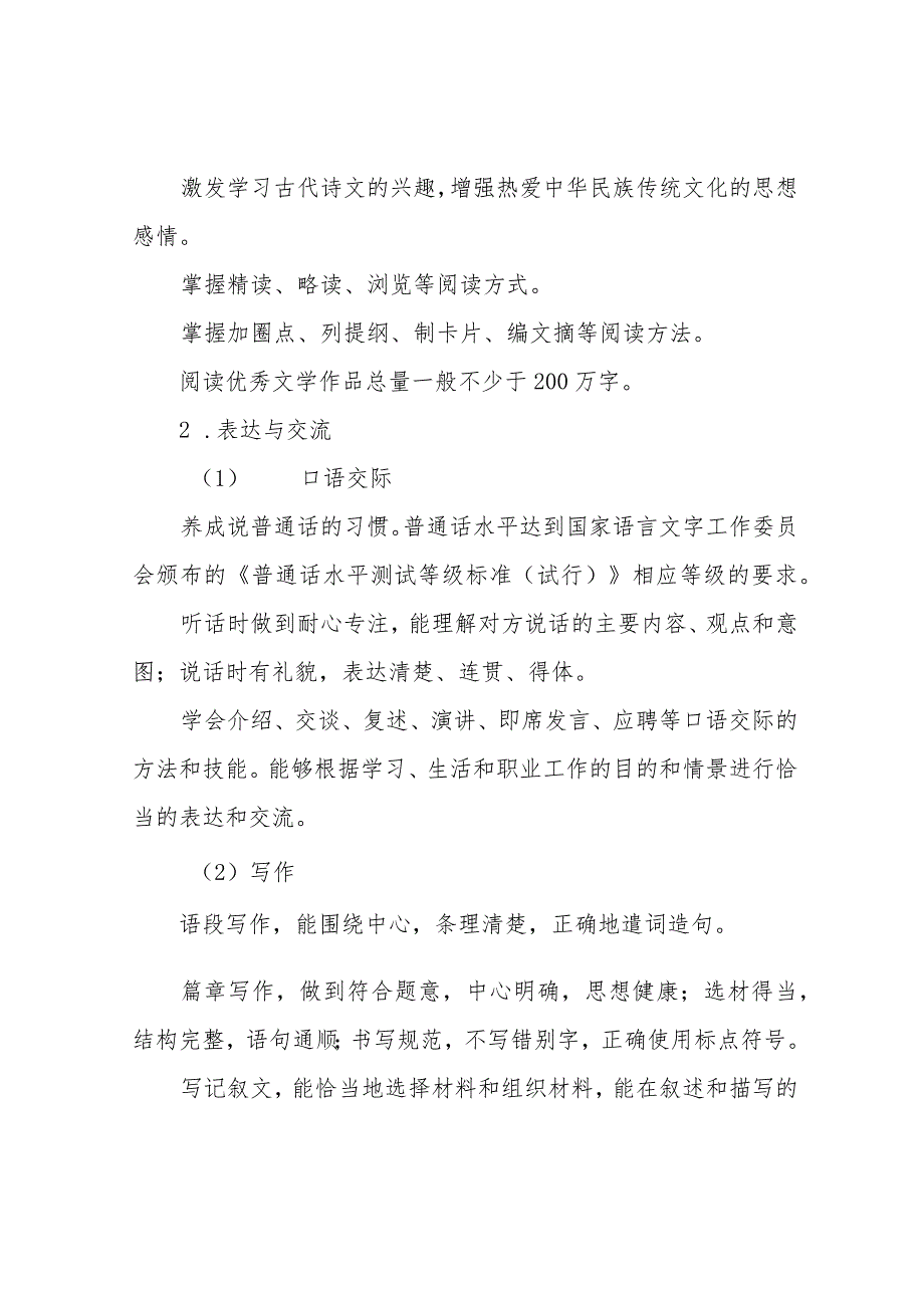 教学大纲模板.docx_第3页