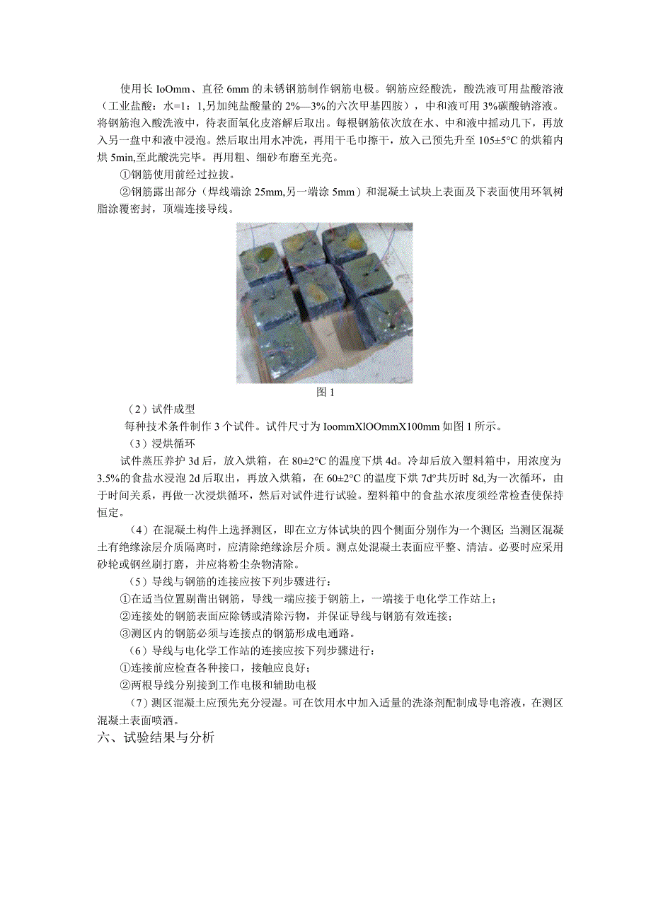 掺花岗岩石粉的UHPC钢筋锈蚀性状检测.docx_第3页