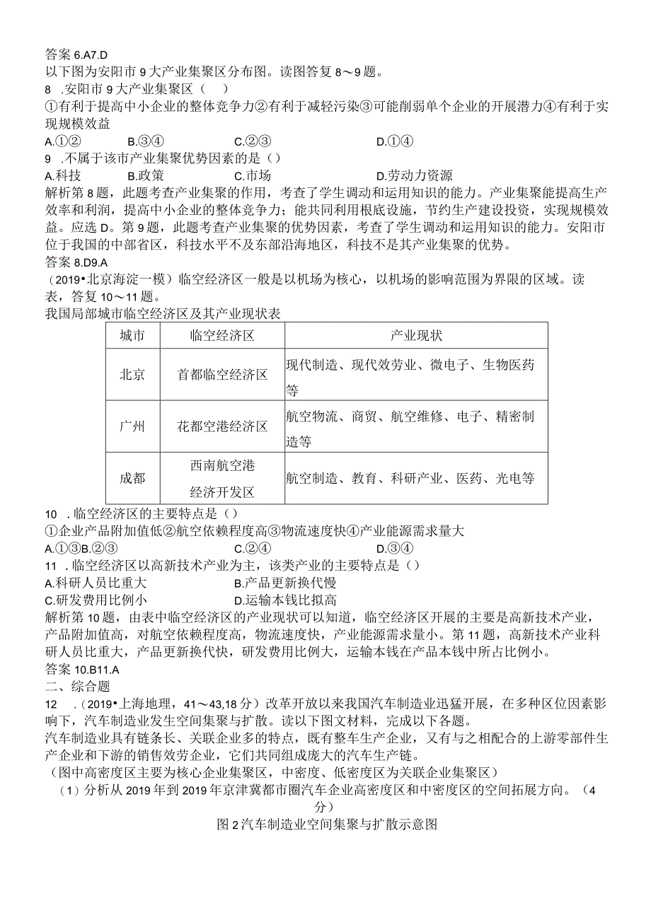 第八单元 第四节工业地域（同步检测）.docx_第2页