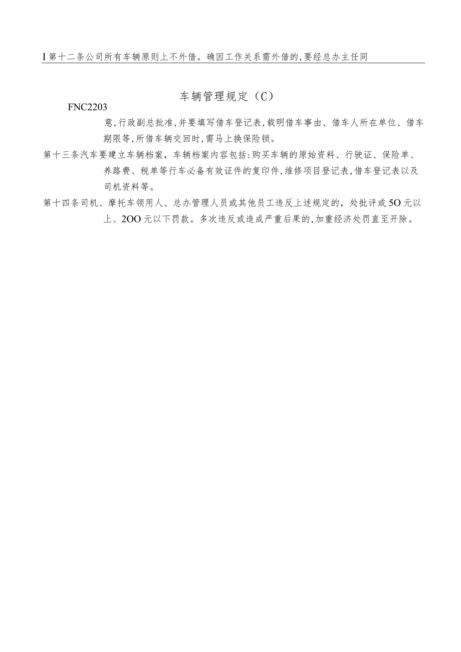 某企业车辆管理制度（2）(doc 2页).docx_第2页