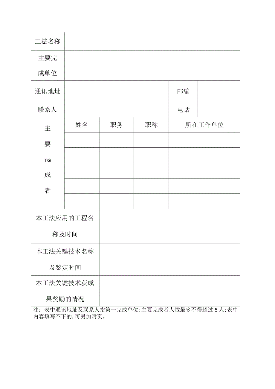 滨州市建筑业施工工法申报书.docx_第2页