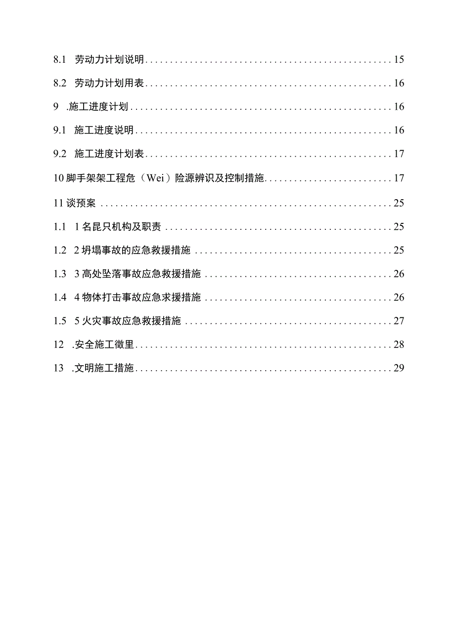 脚手架施工方案(标准模式).docx_第2页