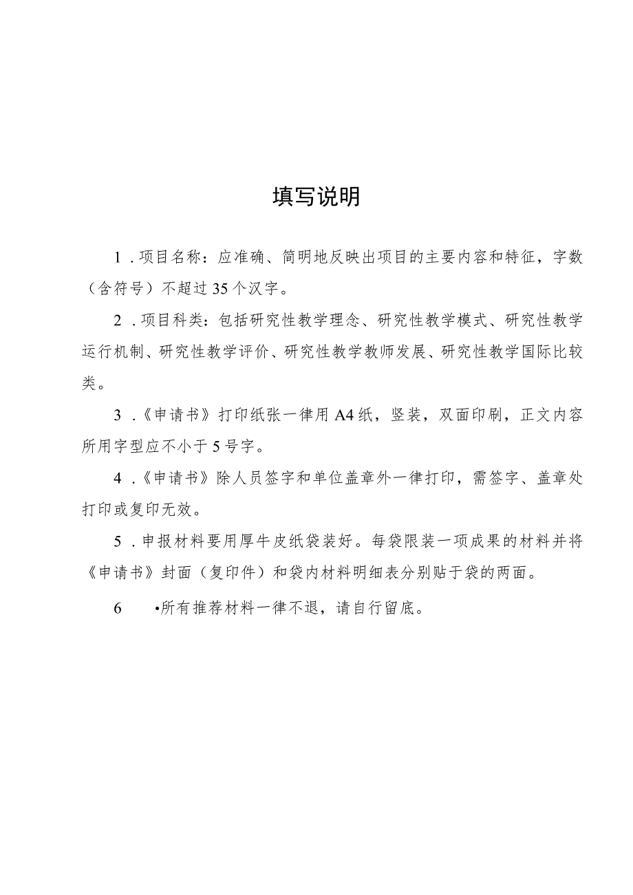 河南省本科高校研究性教学改革研究与实践项目立项申请书.docx_第2页