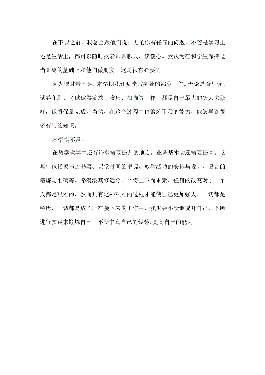 心理健康课教师教育教学工作总结.docx_第2页