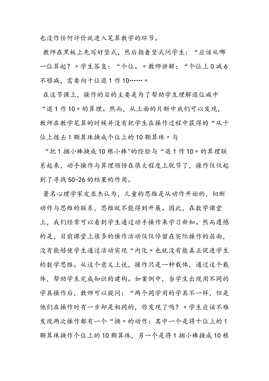 把学生的思维引向深入.docx_第2页