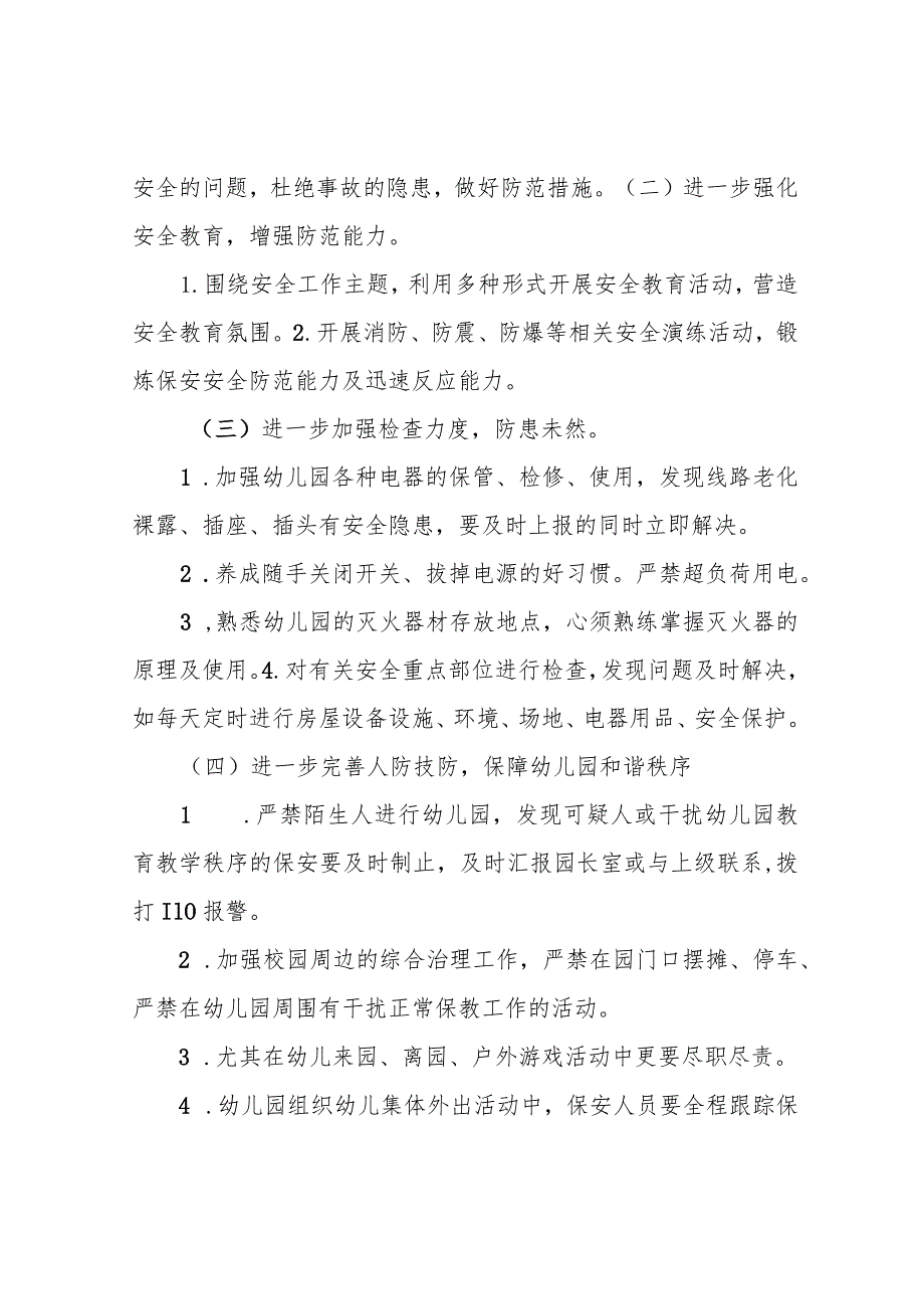 幼儿园保安培训计划及培训内容(1-12月).docx_第2页