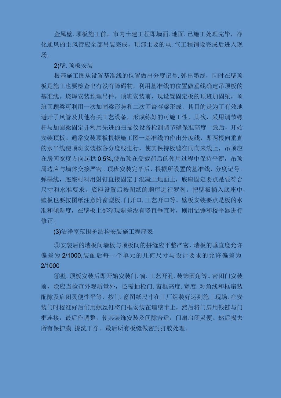 薄膜厂吊顶施工组织设计.docx_第3页