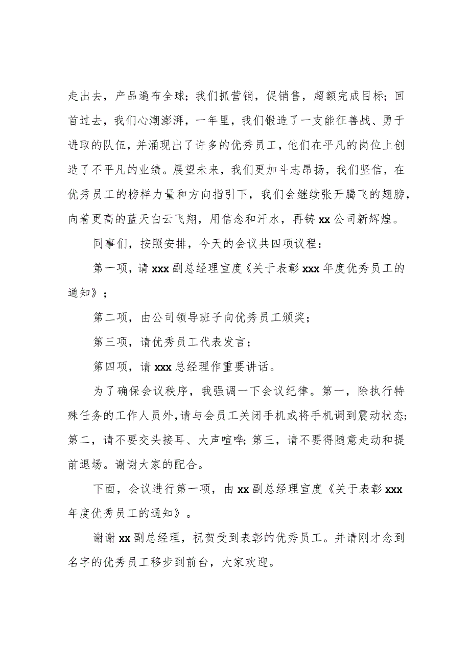 通用版：年度总结表彰会主持词(特别推荐).docx_第2页