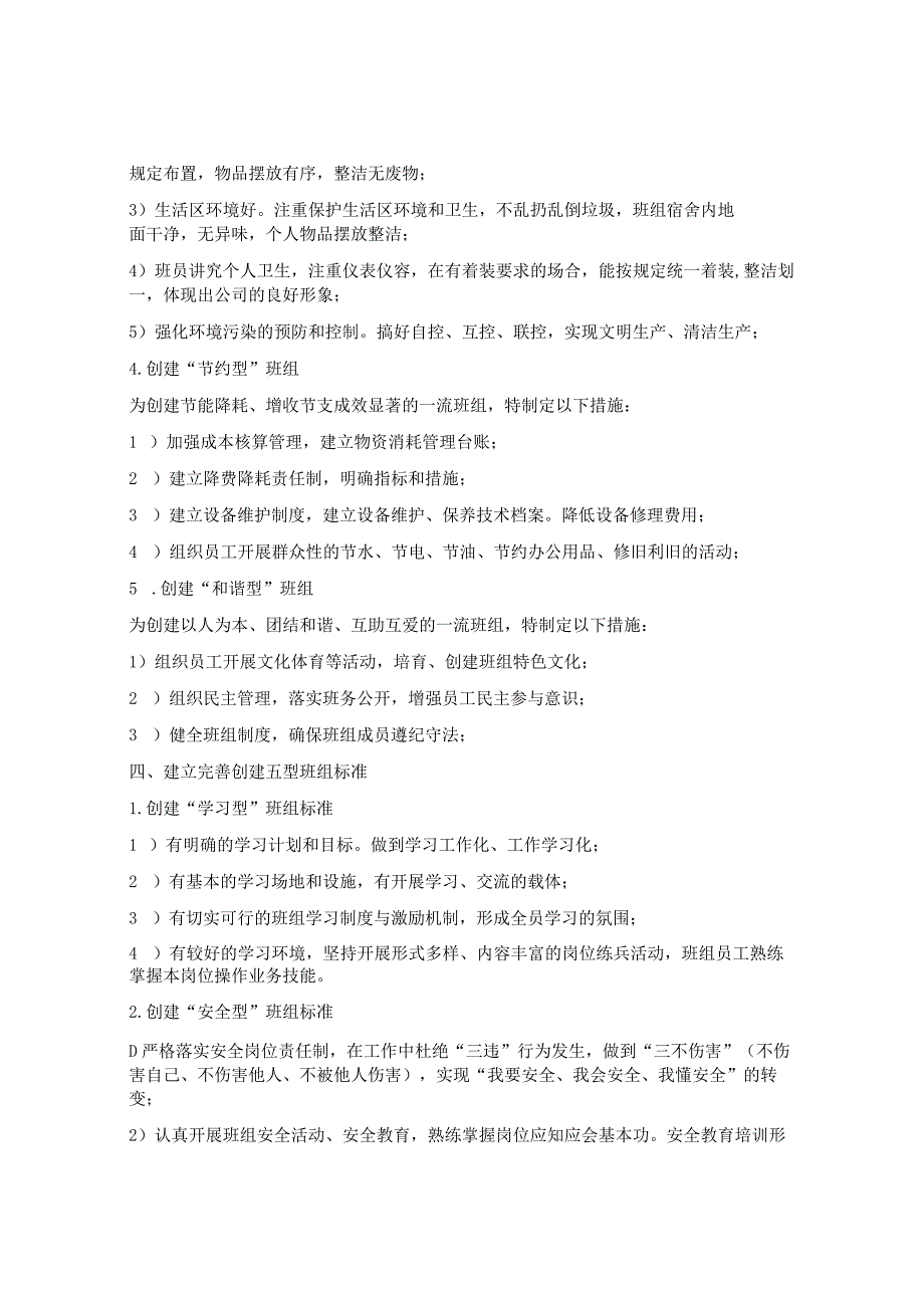 最新企业班组建设实施方案模板（10页）.docx_第3页