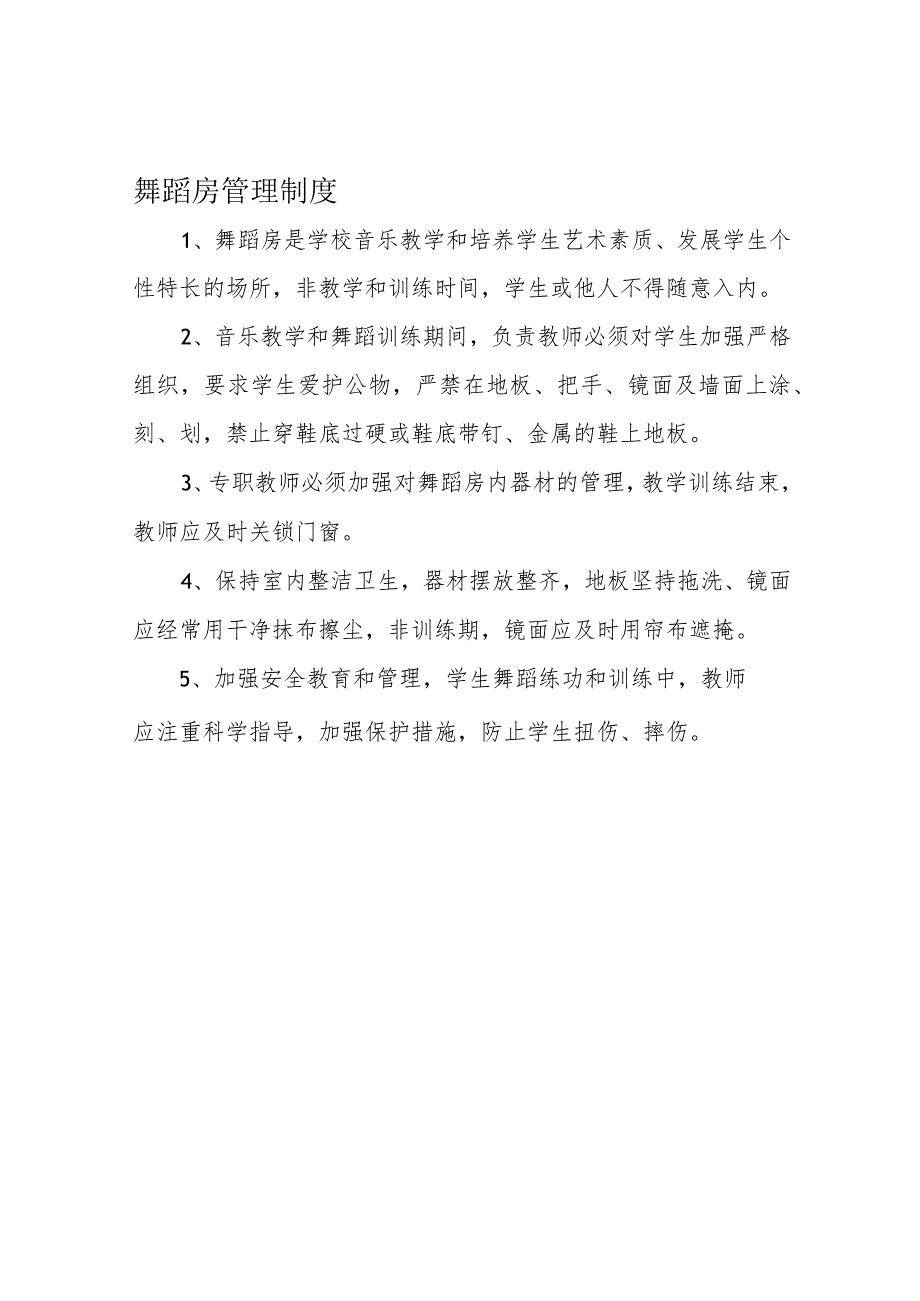 音乐教室管理制度.docx_第2页