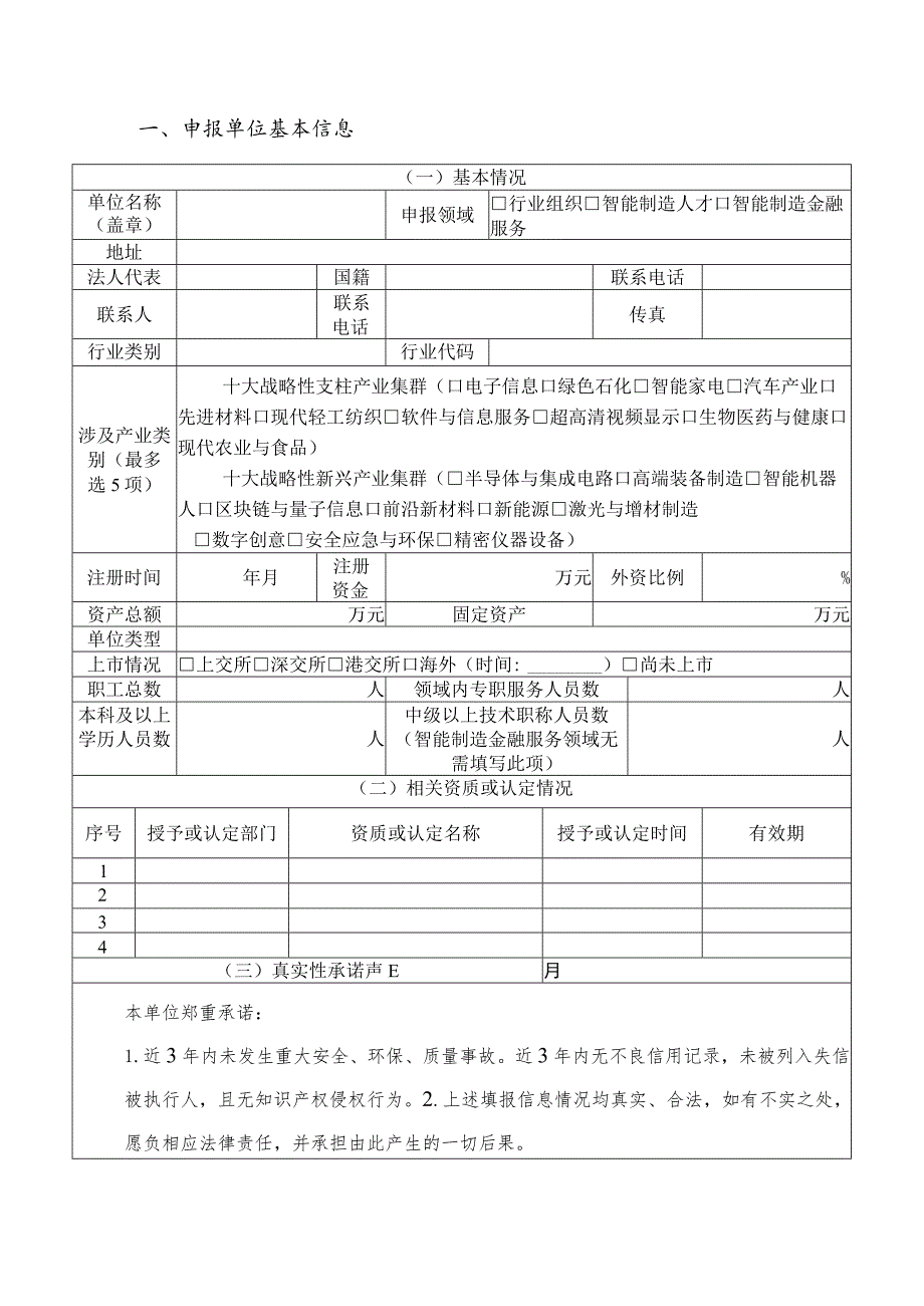 广东省智能制造生态合作伙伴申报书（行业组织、智能制造人才、智能制造金融服务领域）.docx_第2页