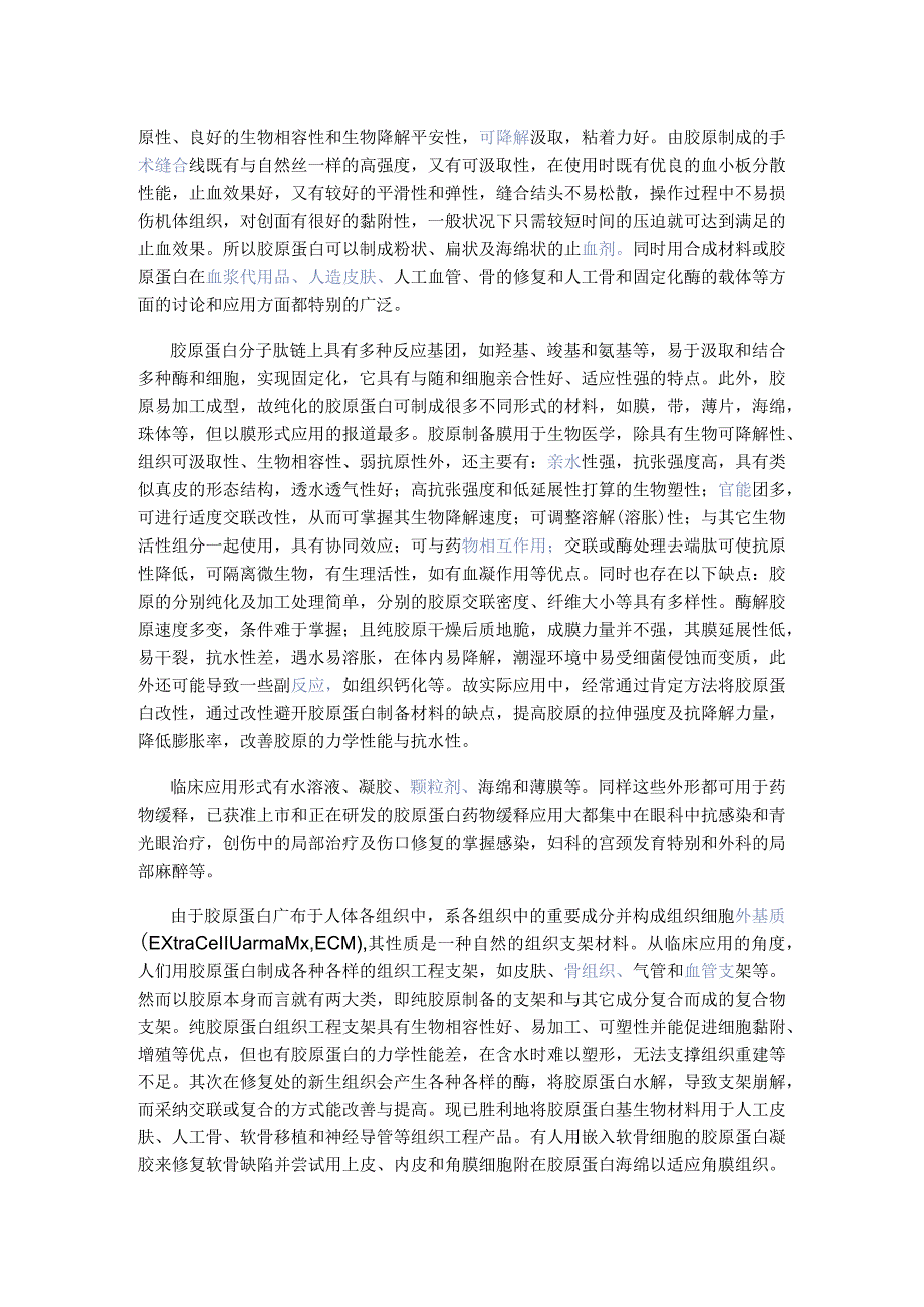 胶原蛋白定义.docx_第2页