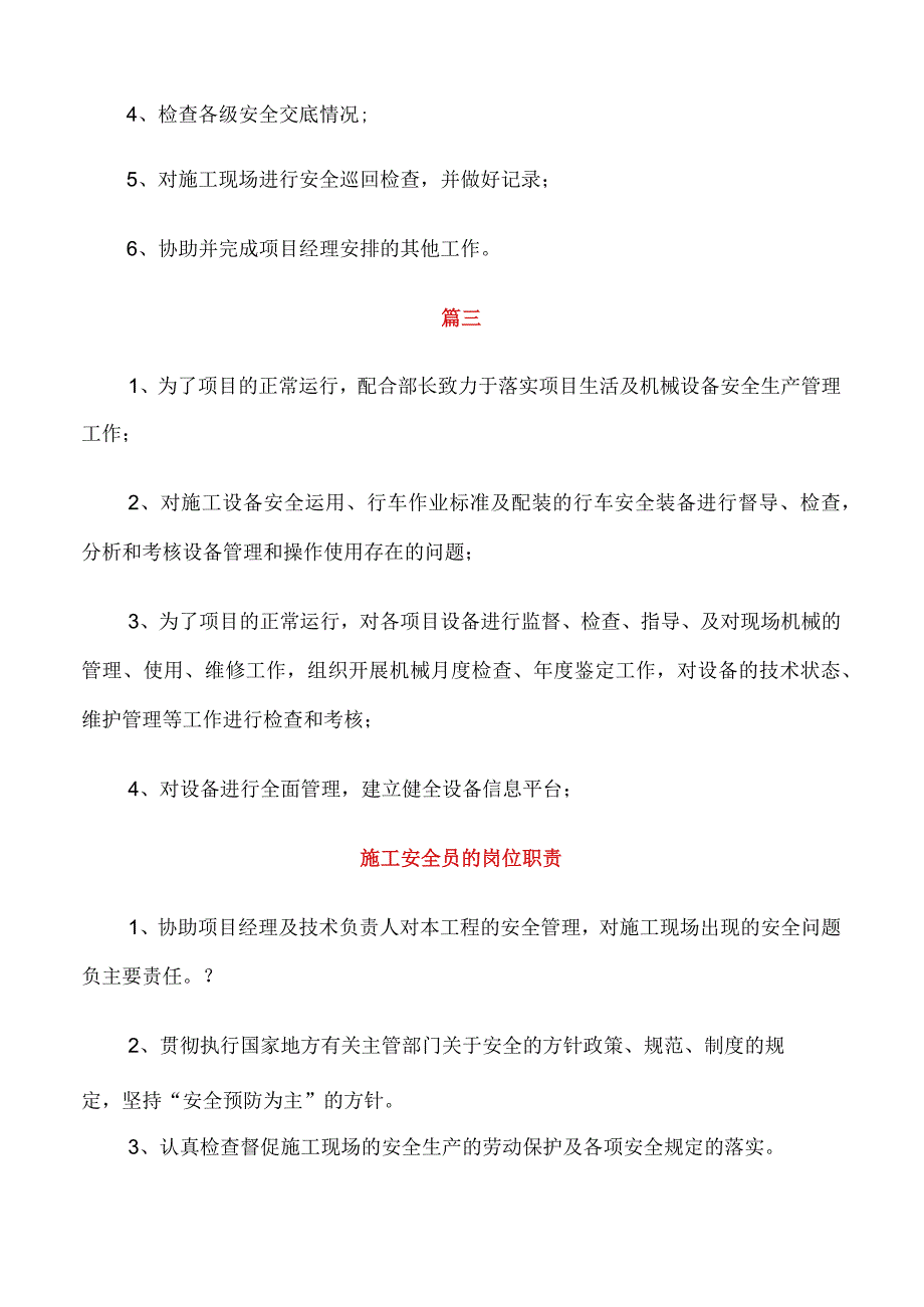 施工安全员的基本职责.docx_第2页