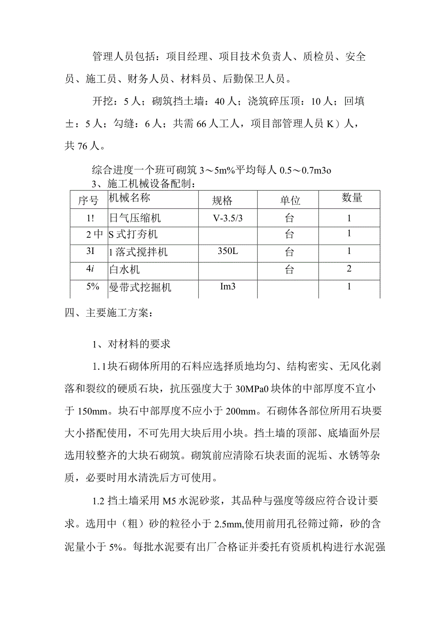 江西工业厂房挡土墙施工组织设计.docx_第2页