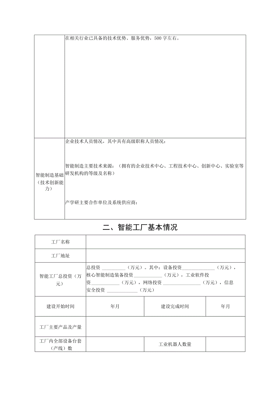 智能工厂申报书.docx_第3页