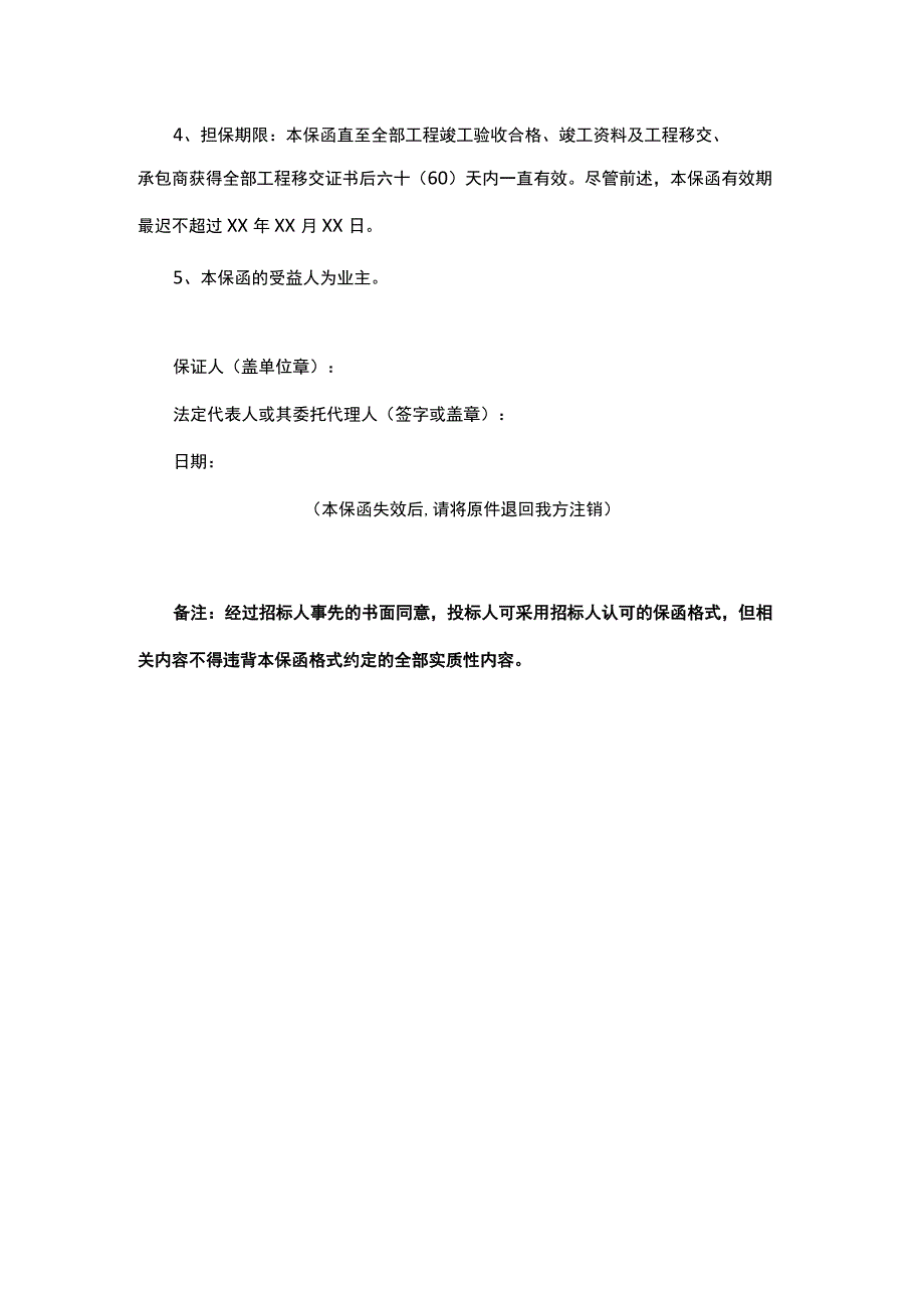 政府采购履约保函.docx_第2页