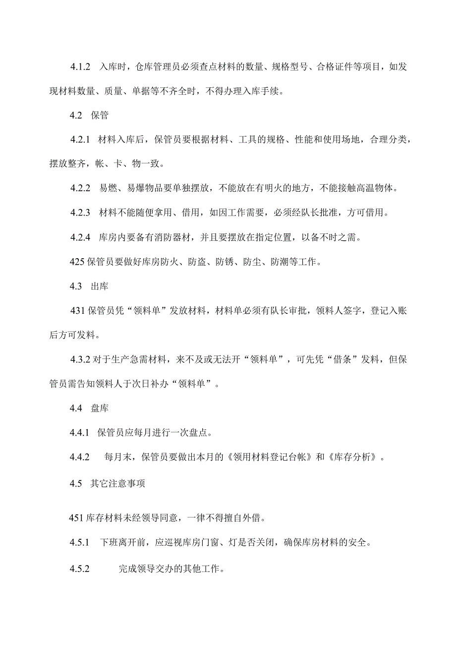 煤矿保管员岗位作业指导书规范仓库材料保管作业程序.docx_第3页