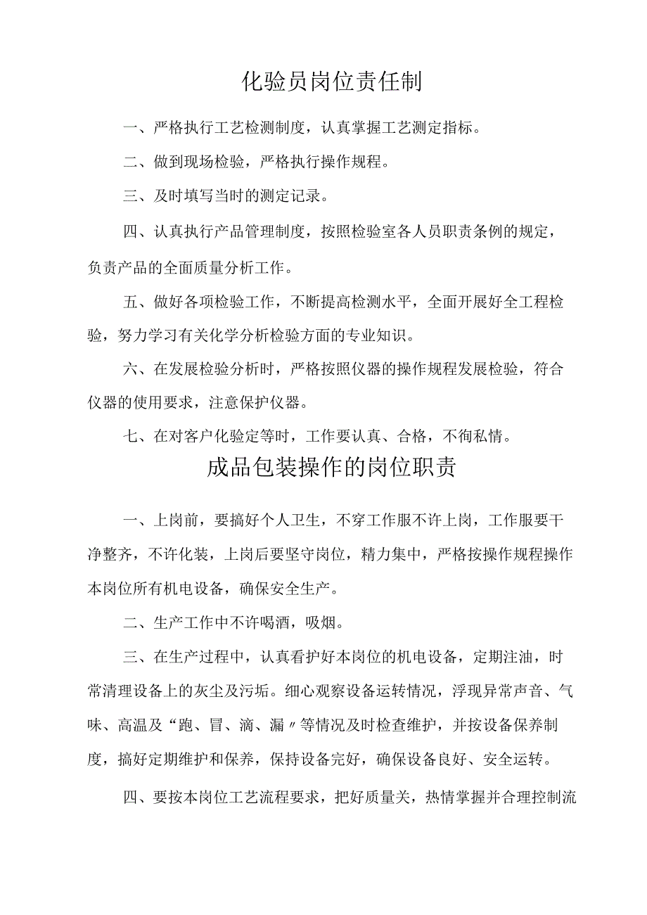 粮食加工岗位责任制.docx_第1页