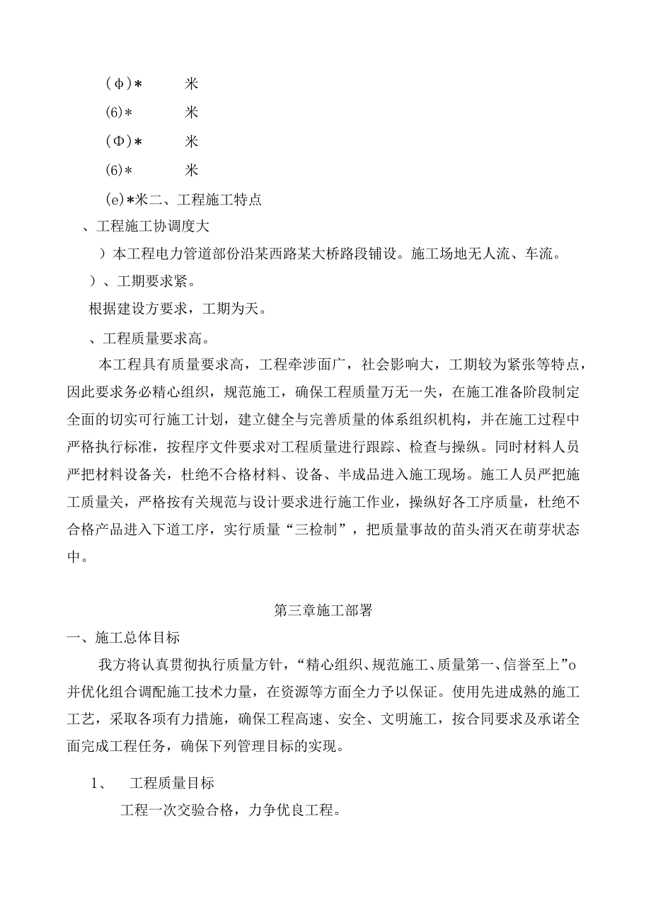 某电力管线工程施工组织设计方案.docx_第3页