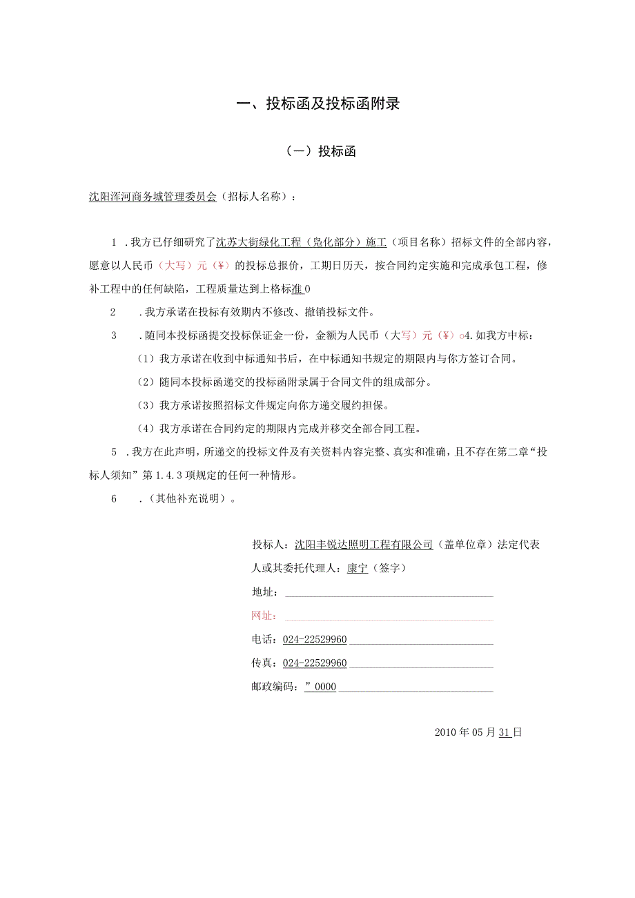 沈苏大街亮化投标文件.docx_第3页